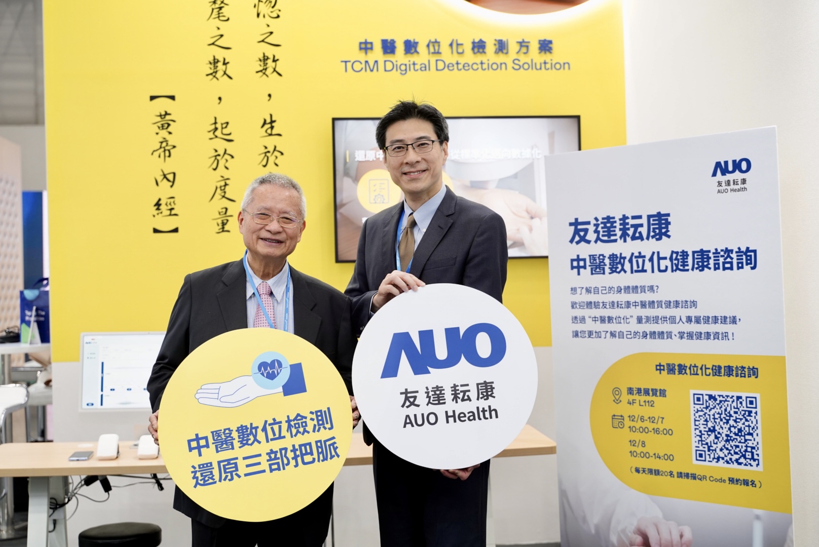 友達攜手子公司友達耘康，以全方位中醫數位化系統，與各界醫療先進攜手並進，共擘中醫智慧醫療的全新視野。圖右為友達智慧醫療事業群總經理廖世宏，左為中西醫結合之父、中央研究院院士林昭庚