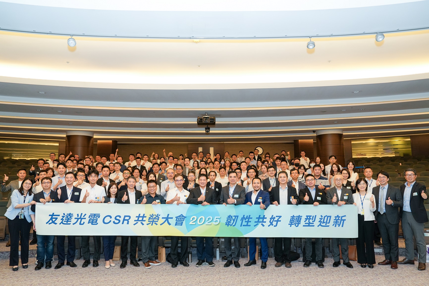 友達光電舉辦第六屆「2025 CSR共榮大會」，邀集70家、超過150位供應商夥伴共襄盛舉，聚焦深化ESG實踐，並宣布更積極的供應商減碳目標，展現加速邁向淨零的決心